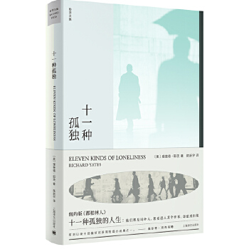 十一种孤独(pdf+txt+epub+azw3+mobi电子书在线阅读下载)