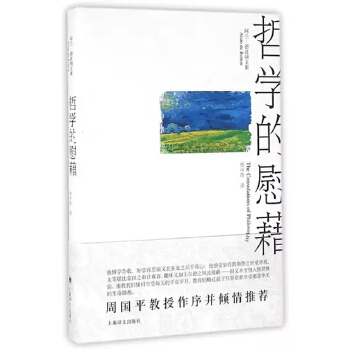 哲学的慰藉(pdf+txt+epub+azw3+mobi电子书在线阅读下载)