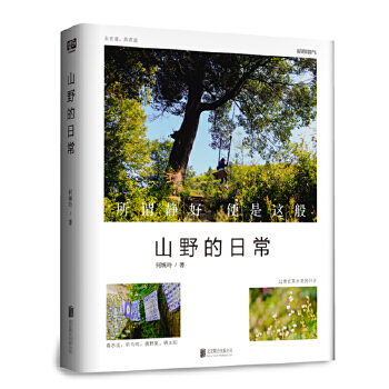 山野的日常(pdf+txt+epub+azw3+mobi电子书在线阅读下载)