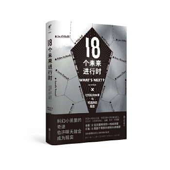 18个未来进行时(pdf+txt+epub+azw3+mobi电子书在线阅读下载)