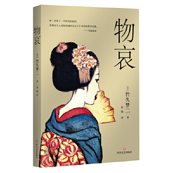 物哀(pdf+txt+epub+azw3+mobi电子书在线阅读下载)