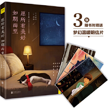 愿所有美好如期而至(pdf+txt+epub+azw3+mobi电子书在线阅读下载)