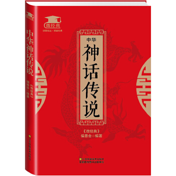 中华神话传说(pdf+txt+epub+azw3+mobi电子书在线阅读下载)
