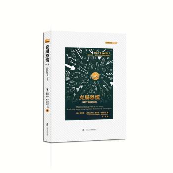 克服恐慌:第二版(pdf+txt+epub+azw3+mobi电子书在线阅读下载)