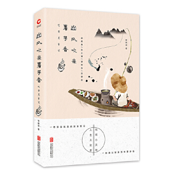 山风吹来薯芋香(pdf+txt+epub+azw3+mobi电子书在线阅读下载)