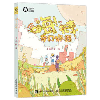 奇幻旅程(pdf+txt+epub+azw3+mobi电子书在线阅读下载)