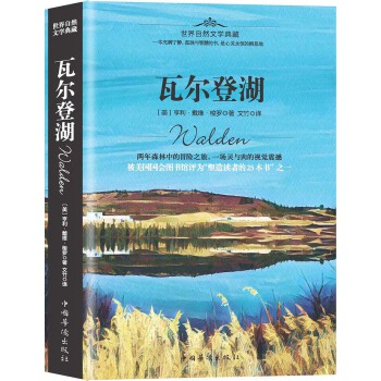 瓦尔登湖(pdf+txt+epub+azw3+mobi电子书在线阅读下载)