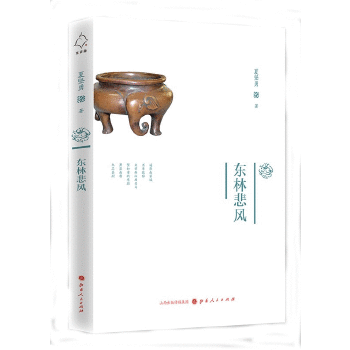 东林悲风(pdf+txt+epub+azw3+mobi电子书在线阅读下载)