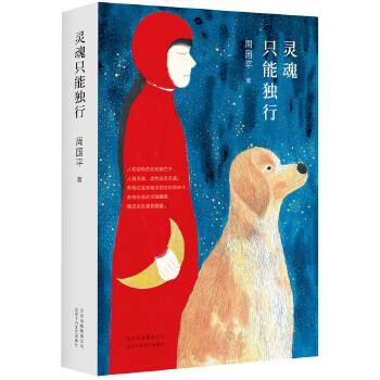 灵魂只能独行(pdf+txt+epub+azw3+mobi电子书在线阅读下载)