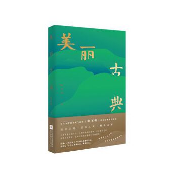美丽古典(pdf+txt+epub+azw3+mobi电子书在线阅读下载)