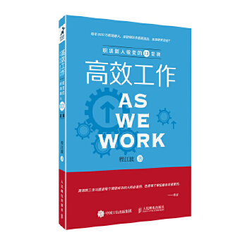 高效工作(pdf+txt+epub+azw3+mobi电子书在线阅读下载)