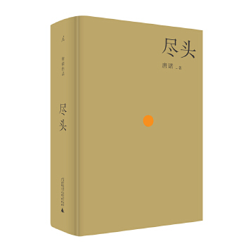 尽头(pdf+txt+epub+azw3+mobi电子书在线阅读下载)