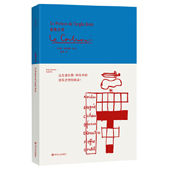 直角之诗(pdf+txt+epub+azw3+mobi电子书在线阅读下载)