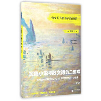 你受的苦将照亮你的路(pdf+txt+epub+azw3+mobi电子书在线阅读下载)