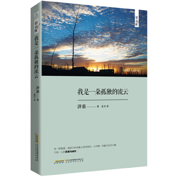 我是一朵孤独的流云(pdf+txt+epub+azw3+mobi电子书在线阅读下载)