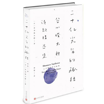 二十亿光年的孤独(pdf+txt+epub+azw3+mobi电子书在线阅读下载)