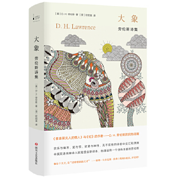 大象：劳伦斯诗集(pdf+txt+epub+azw3+mobi电子书在线阅读下载)