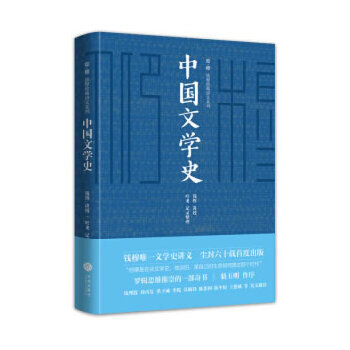 《中国文学史》(pdf+txt+epub+azw3+mobi电子书在线阅读下载)