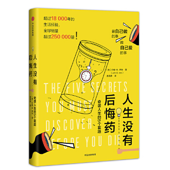 人生没有后悔药(pdf+txt+epub+azw3+mobi电子书在线阅读下载)