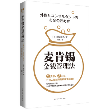 麦肯锡金钱管理法(pdf+txt+epub+azw3+mobi电子书在线阅读下载)
