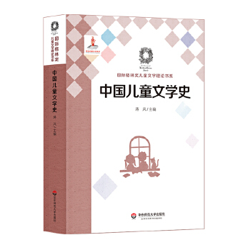 中国儿童文学史(pdf+txt+epub+azw3+mobi电子书在线阅读下载)