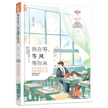 我在等，等风等你来(pdf+txt+epub+azw3+mobi电子书在线阅读下载)