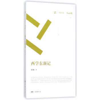 周读书系:西学东渐记(pdf+txt+epub+azw3+mobi电子书在线阅读下载)