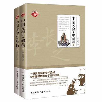 中国文学史略稿(上下册)(pdf+txt+epub+azw3+mobi电子书在线阅读下载)