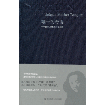 唯一的母语:杨炼(pdf+txt+epub+azw3+mobi电子书在线阅读下载)