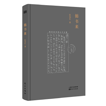 锦书来(pdf+txt+epub+azw3+mobi电子书在线阅读下载)