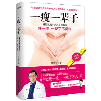 一瘦一辈子(pdf+txt+epub+azw3+mobi电子书在线阅读下载)