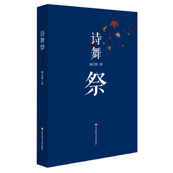 诗舞祭(pdf+txt+epub+azw3+mobi电子书在线阅读下载)