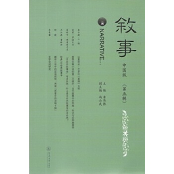 叙事(pdf+txt+epub+azw3+mobi电子书在线阅读下载)