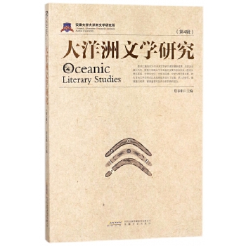 大洋洲文学研究（第4辑）(pdf+txt+epub+azw3+mobi电子书在线阅读下载)