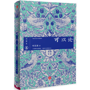 可以论（醉醒客系列）(pdf+txt+epub+azw3+mobi电子书在线阅读下载)