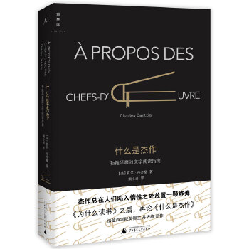 什么是杰作：拒绝平庸的文学阅读指南(pdf+txt+epub+azw3+mobi电子书在线阅读下载)