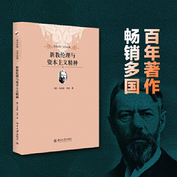 新教伦理与资本主义精神(pdf+txt+epub+azw3+mobi电子书在线阅读下载)