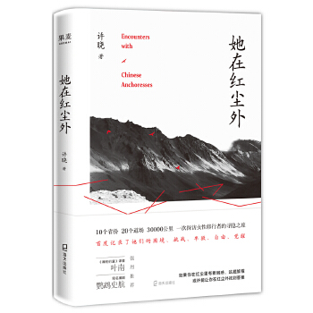 她在红尘外(pdf+txt+epub+azw3+mobi电子书在线阅读下载)