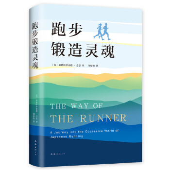跑步锻造灵魂(pdf+txt+epub+azw3+mobi电子书在线阅读下载)