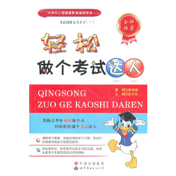 轻松做个考试达人(pdf+txt+epub+azw3+mobi电子书在线阅读下载)