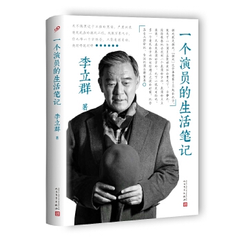 一个演员的生活笔记(pdf+txt+epub+azw3+mobi电子书在线阅读下载)