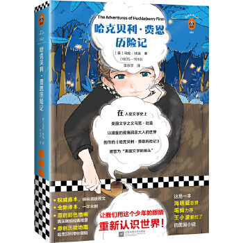 哈克贝利·费恩历险记(pdf+txt+epub+azw3+mobi电子书在线阅读下载)