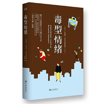 毒型情绪(pdf+txt+epub+azw3+mobi电子书在线阅读下载)