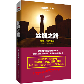 丝绸之路(pdf+txt+epub+azw3+mobi电子书在线阅读下载)