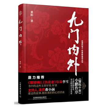 九门内外(pdf+txt+epub+azw3+mobi电子书在线阅读下载)