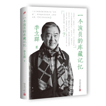 一个演员的库藏记忆(pdf+txt+epub+azw3+mobi电子书在线阅读下载)
