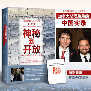 神秘到开放-一段理解现代中国的旅程(pdf+txt+epub+azw3+mobi电子书在线阅读下载)