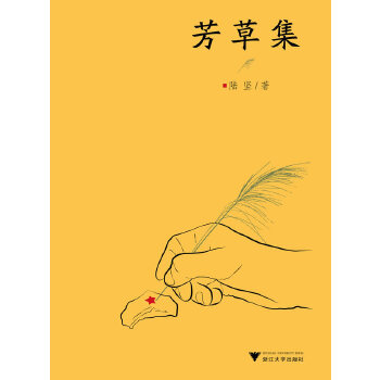 芳草集(pdf+txt+epub+azw3+mobi电子书在线阅读下载)