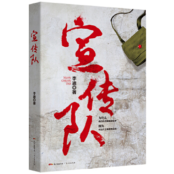 宣传队(pdf+txt+epub+azw3+mobi电子书在线阅读下载)