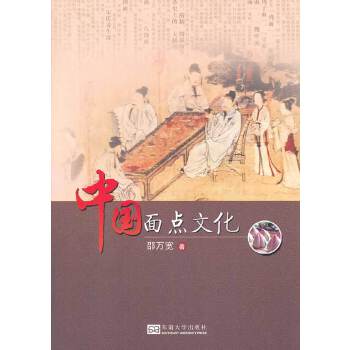中国面点文化(pdf+txt+epub+azw3+mobi电子书在线阅读下载)